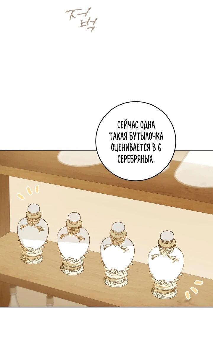 Манга Ферма Маронье близ императорского дворца - Глава 95 Страница 19