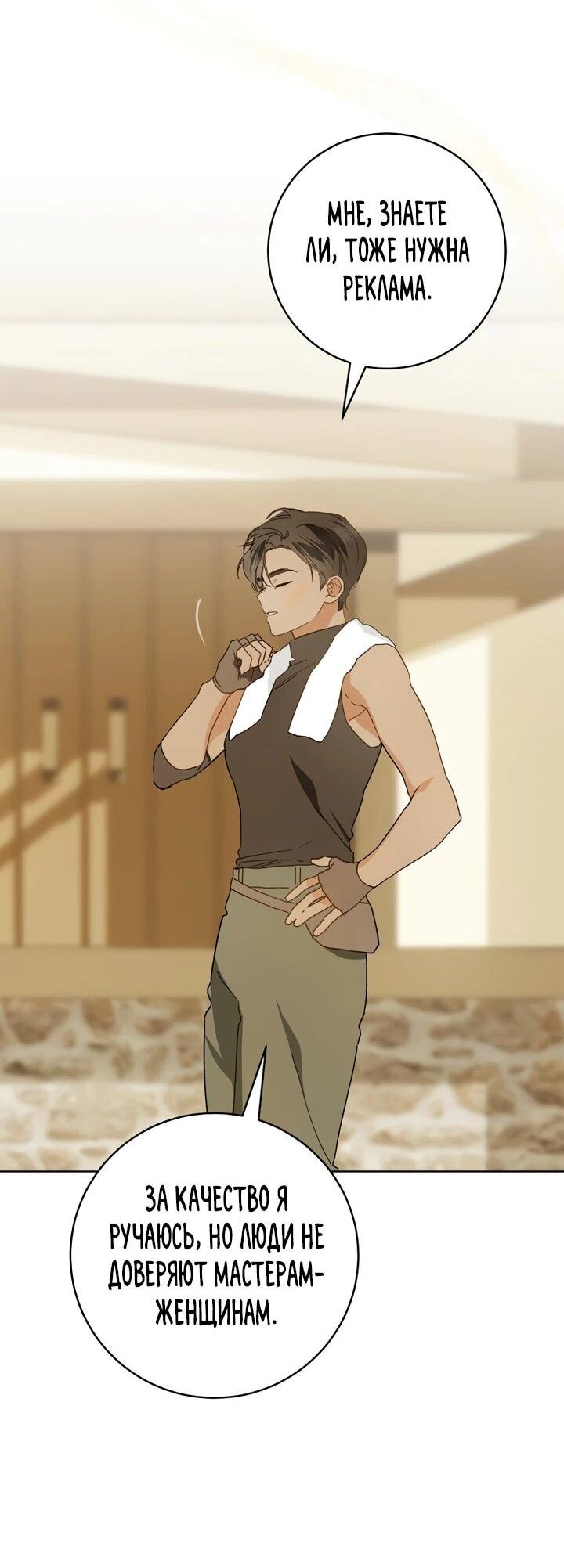 Манга Ферма Маронье близ императорского дворца - Глава 95 Страница 28