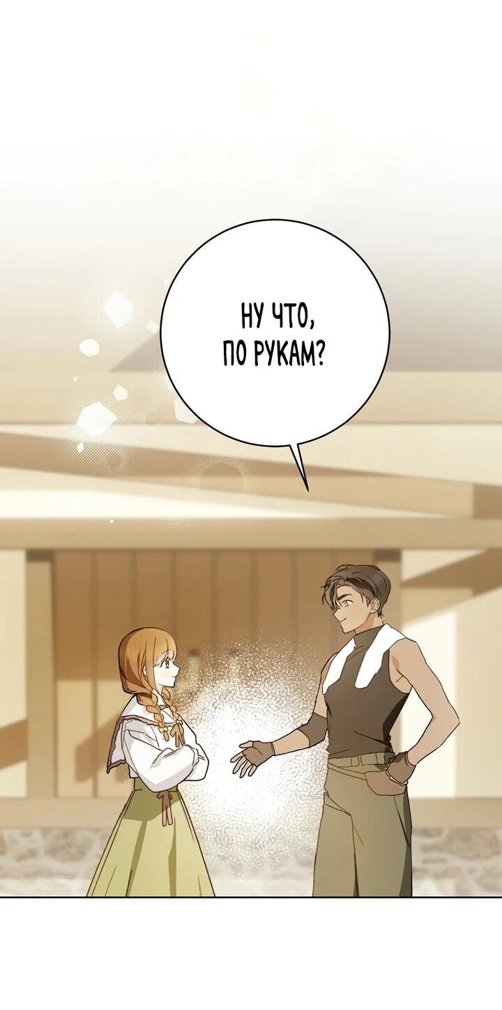 Манга Ферма Маронье близ императорского дворца - Глава 95 Страница 32