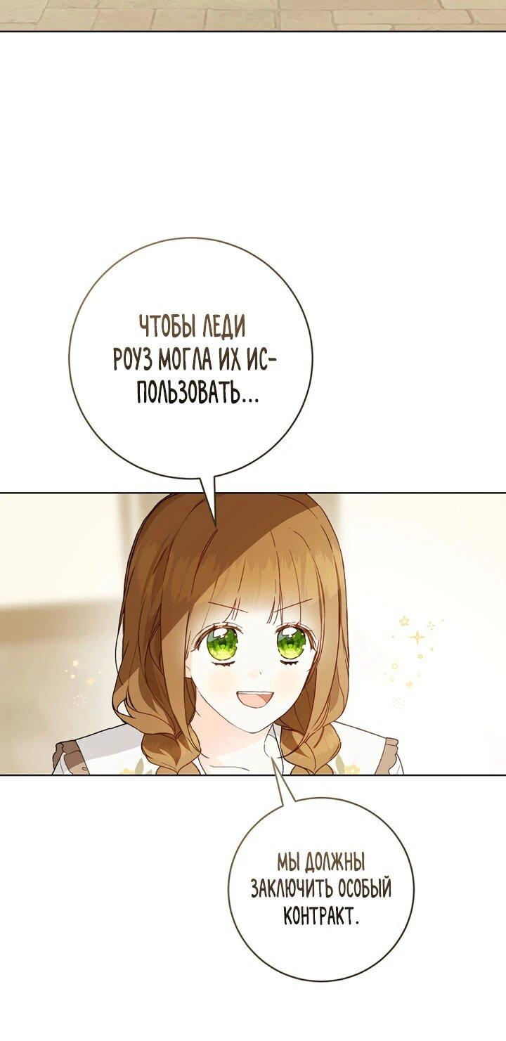 Манга Ферма Маронье близ императорского дворца - Глава 95 Страница 24