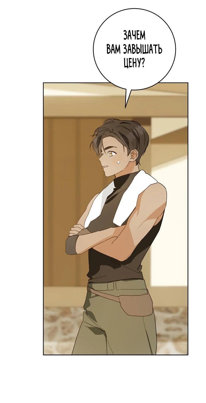 Манга Ферма Маронье близ императорского дворца - Глава 95 Страница 22