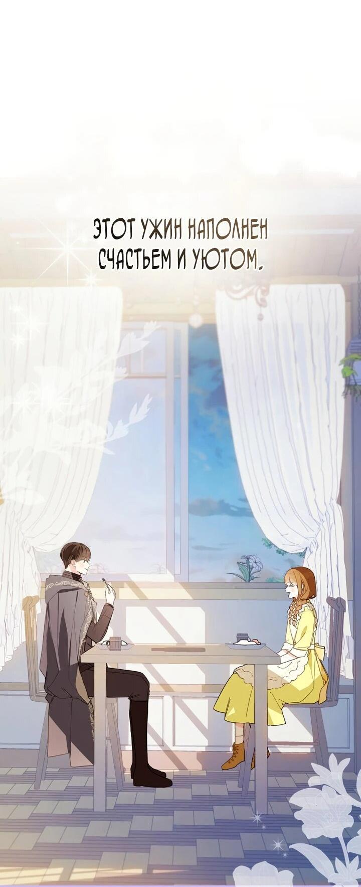 Манга Ферма Маронье близ императорского дворца - Глава 94 Страница 18