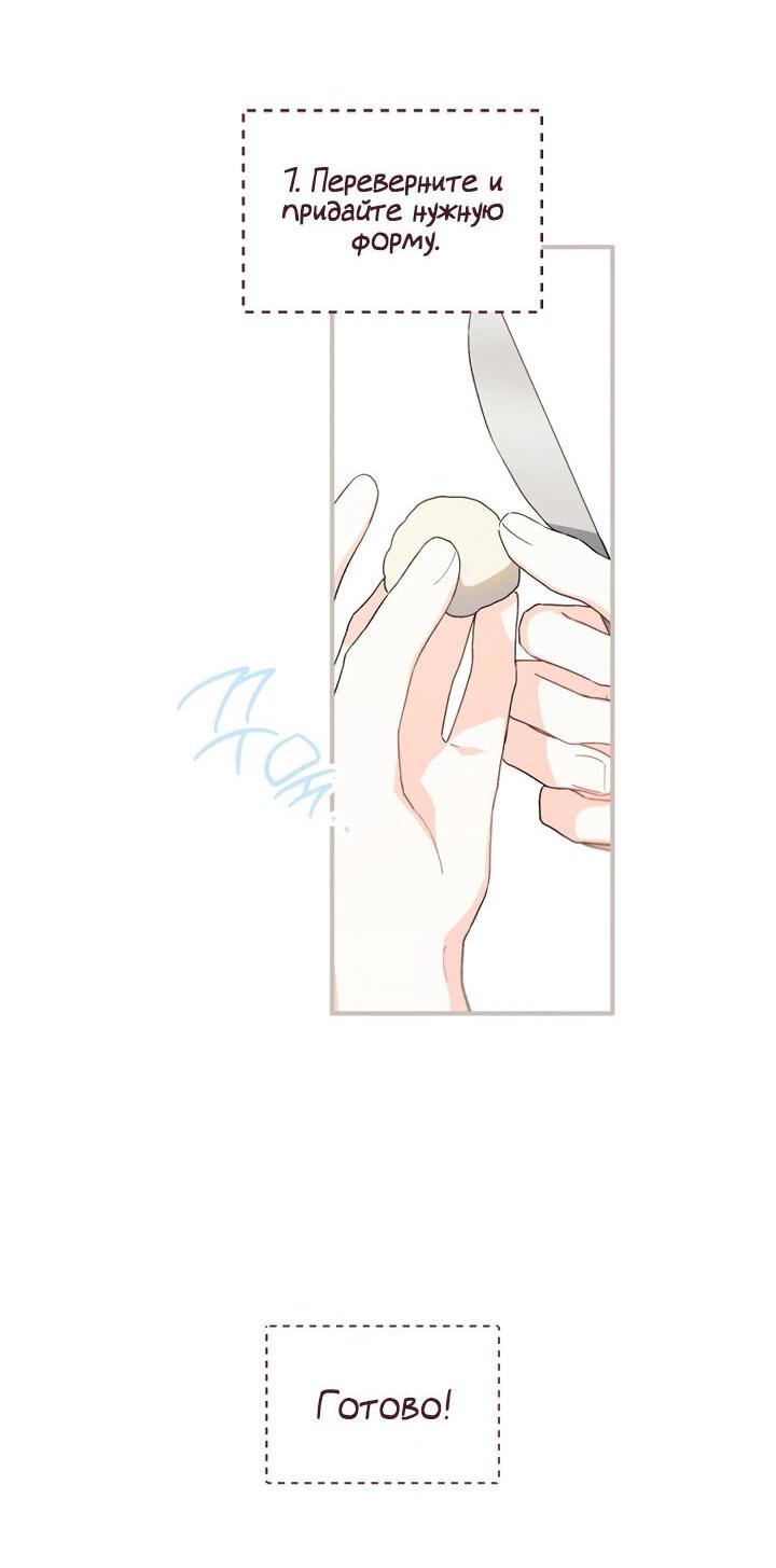 Манга Ферма Маронье близ императорского дворца - Глава 94 Страница 7