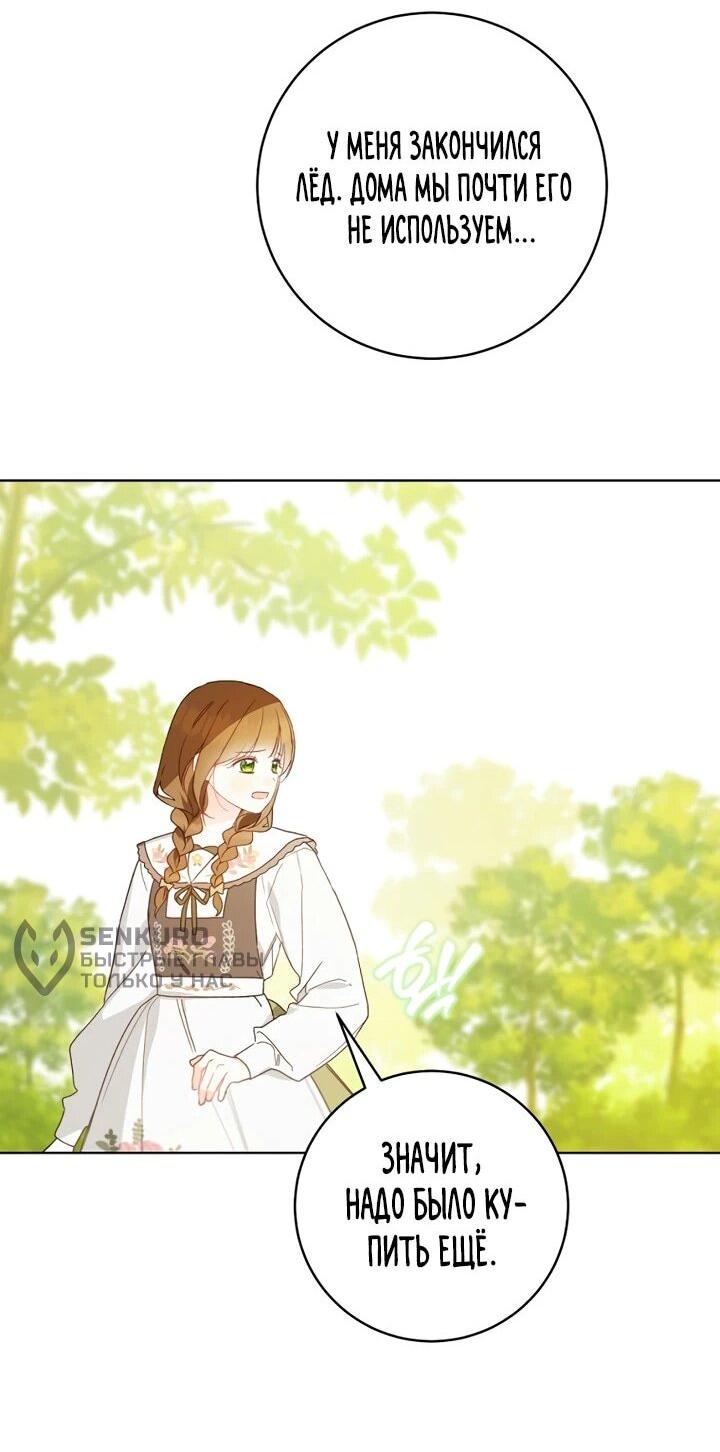 Манга Ферма Маронье близ императорского дворца - Глава 94 Страница 37