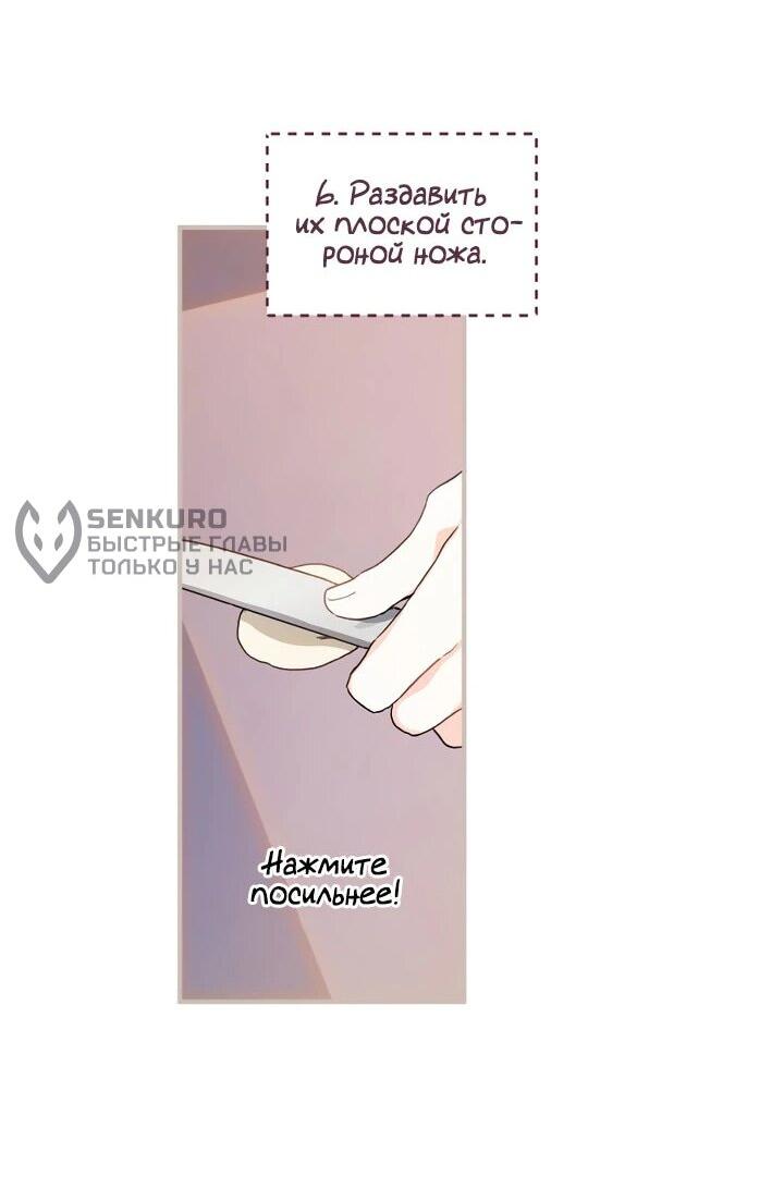 Манга Ферма Маронье близ императорского дворца - Глава 94 Страница 6