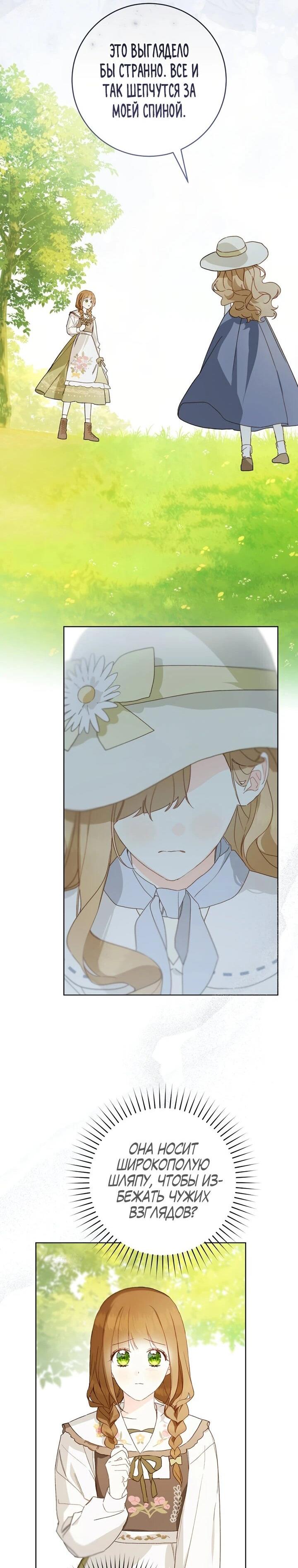 Манга Ферма Маронье близ императорского дворца - Глава 94 Страница 39
