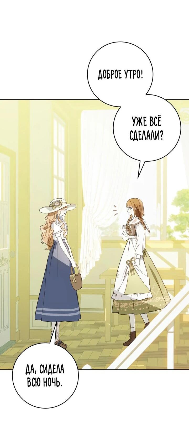 Манга Ферма Маронье близ императорского дворца - Глава 94 Страница 30