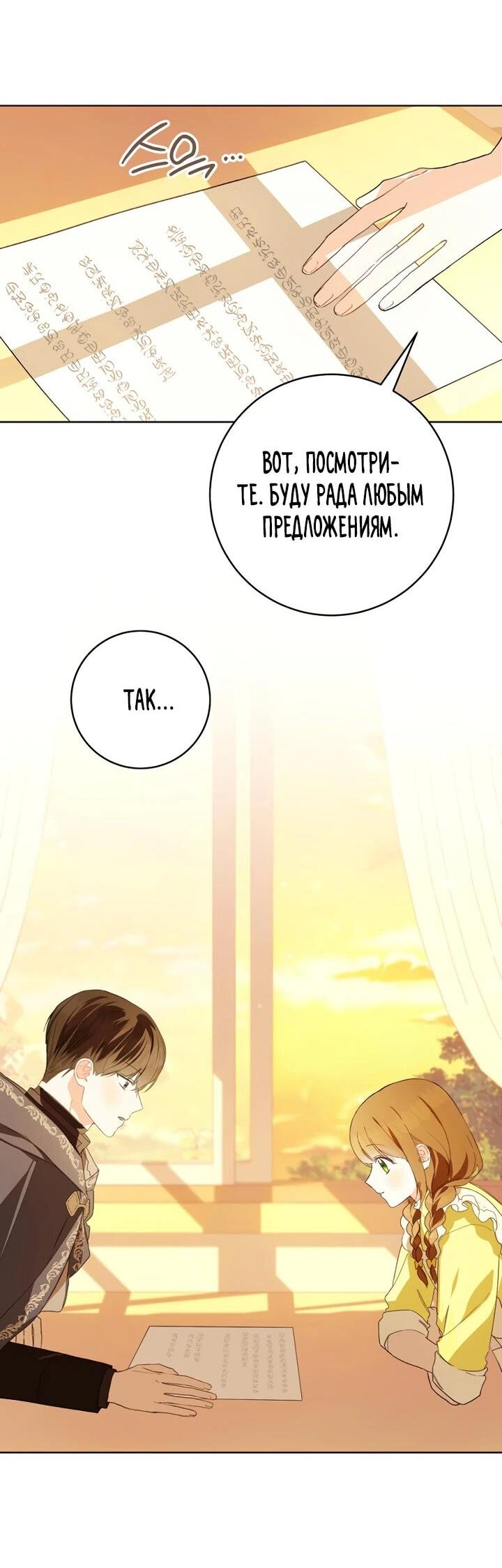 Манга Ферма Маронье близ императорского дворца - Глава 94 Страница 22