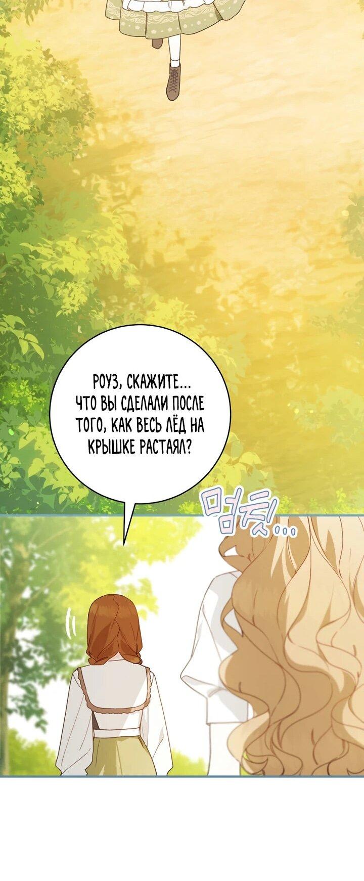 Манга Ферма Маронье близ императорского дворца - Глава 94 Страница 35