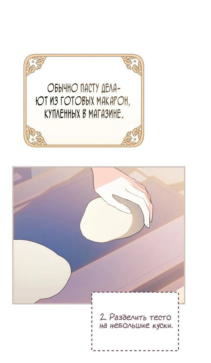 Манга Ферма Маронье близ императорского дворца - Глава 94 Страница 4