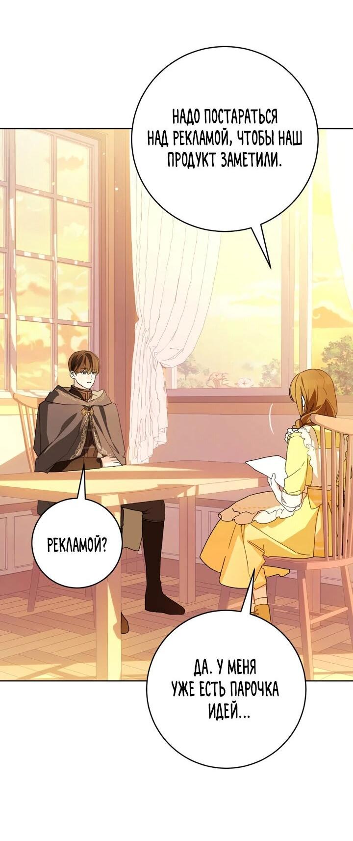 Манга Ферма Маронье близ императорского дворца - Глава 94 Страница 21