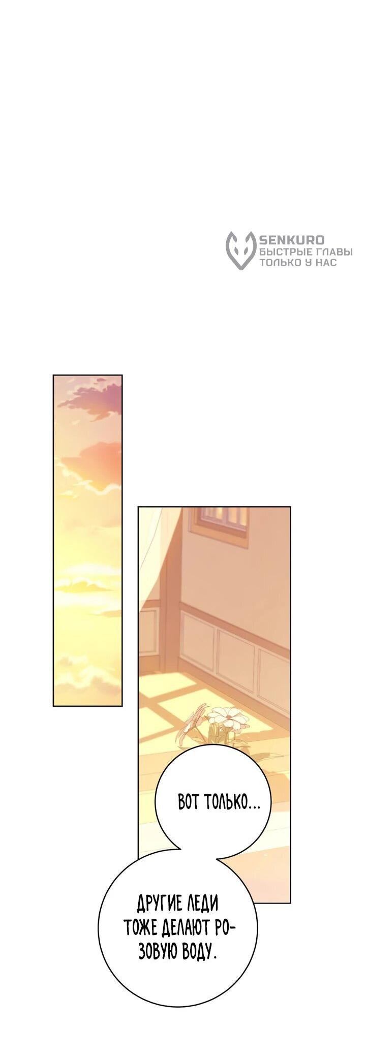 Манга Ферма Маронье близ императорского дворца - Глава 94 Страница 20