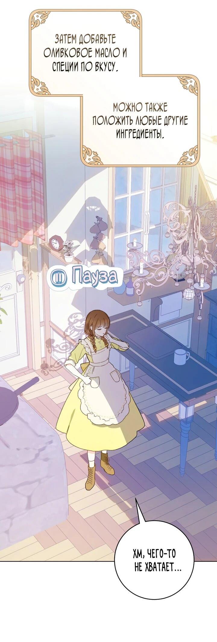 Манга Ферма Маронье близ императорского дворца - Глава 94 Страница 10