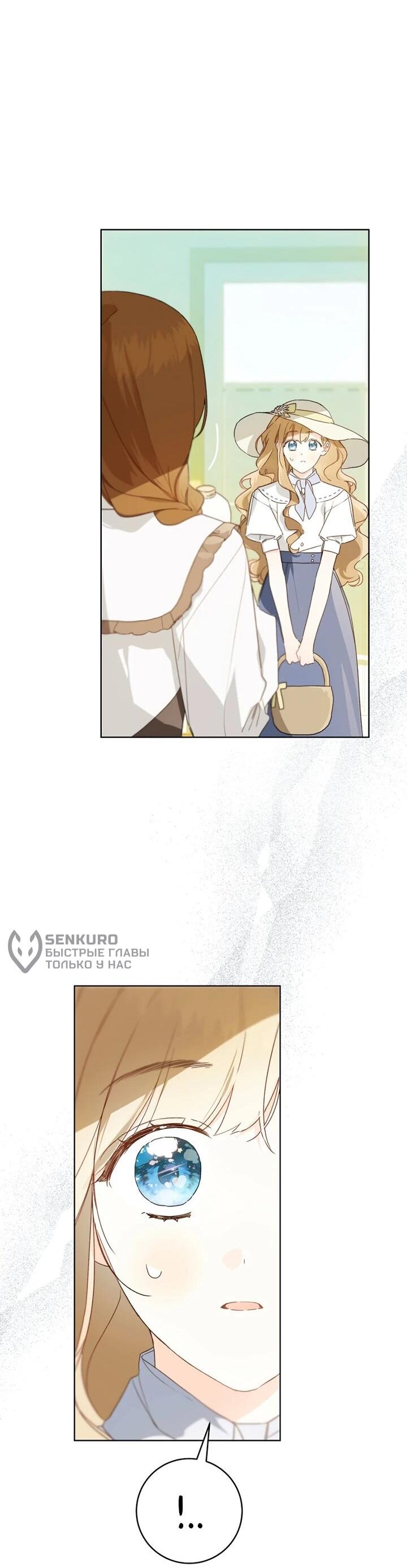 Манга Ферма Маронье близ императорского дворца - Глава 94 Страница 32