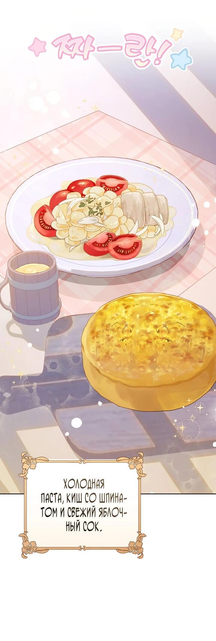 Манга Ферма Маронье близ императорского дворца - Глава 94 Страница 12