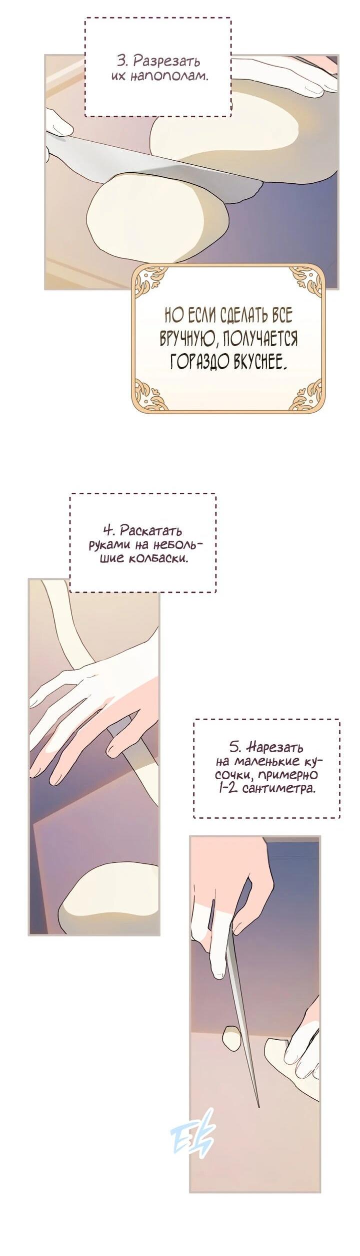 Манга Ферма Маронье близ императорского дворца - Глава 94 Страница 5