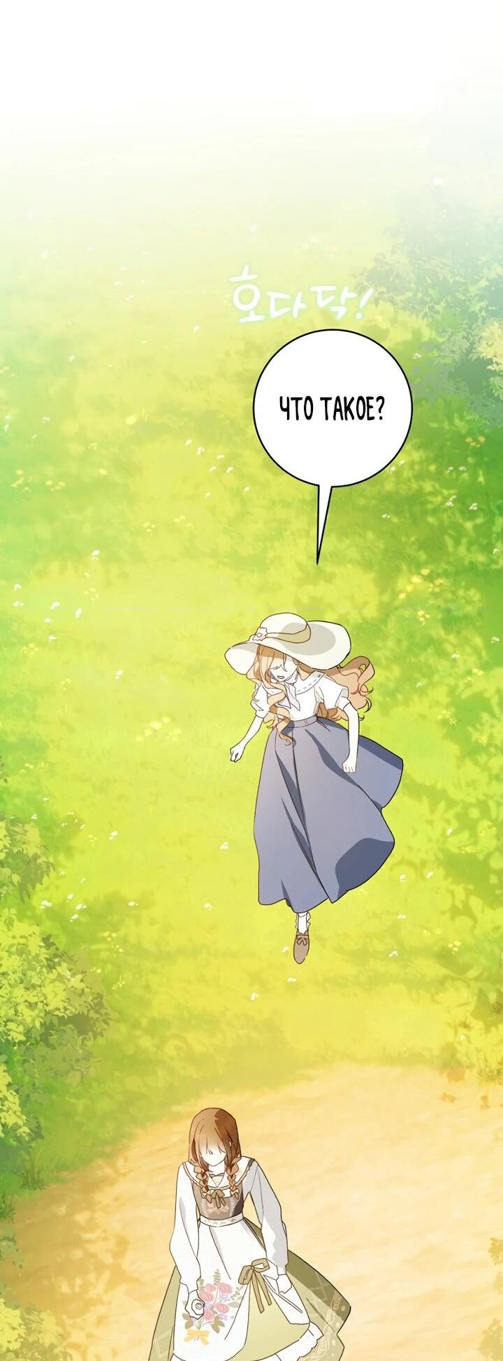 Манга Ферма Маронье близ императорского дворца - Глава 94 Страница 34
