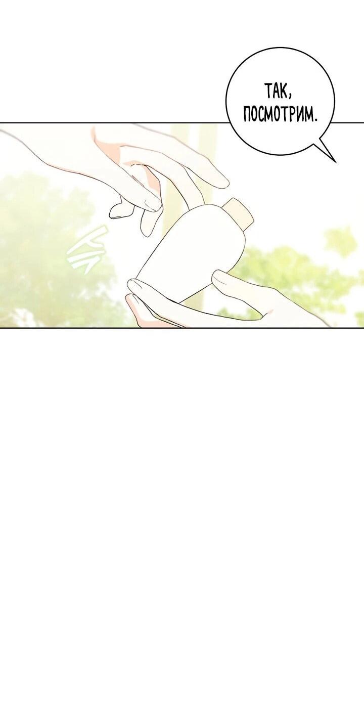 Манга Ферма Маронье близ императорского дворца - Глава 94 Страница 31