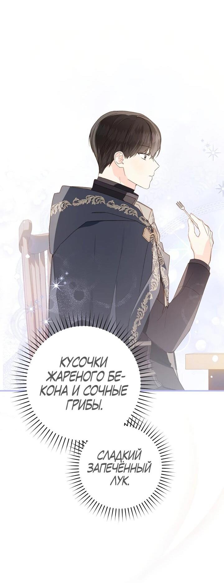 Манга Ферма Маронье близ императорского дворца - Глава 94 Страница 16