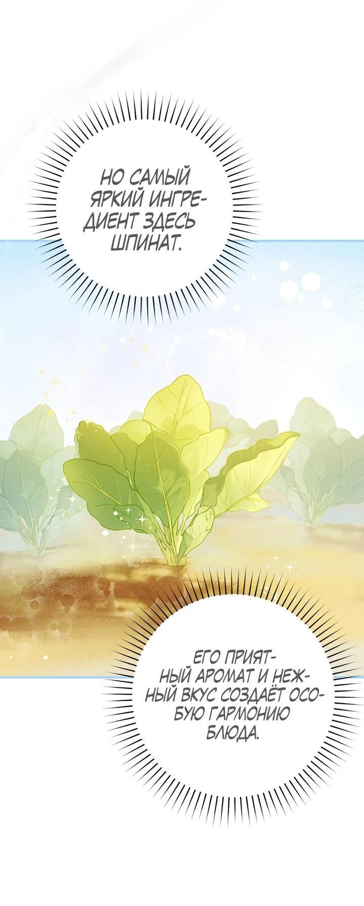 Манга Ферма Маронье близ императорского дворца - Глава 94 Страница 17
