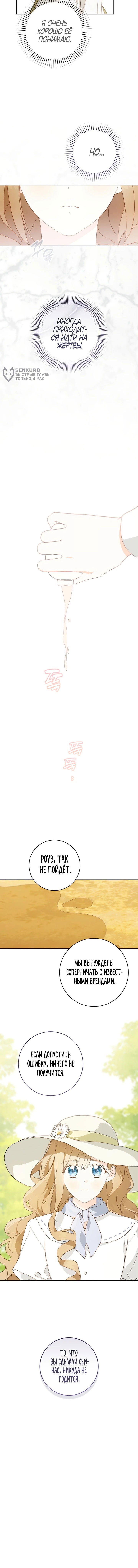 Манга Ферма Маронье близ императорского дворца - Глава 94 Страница 40