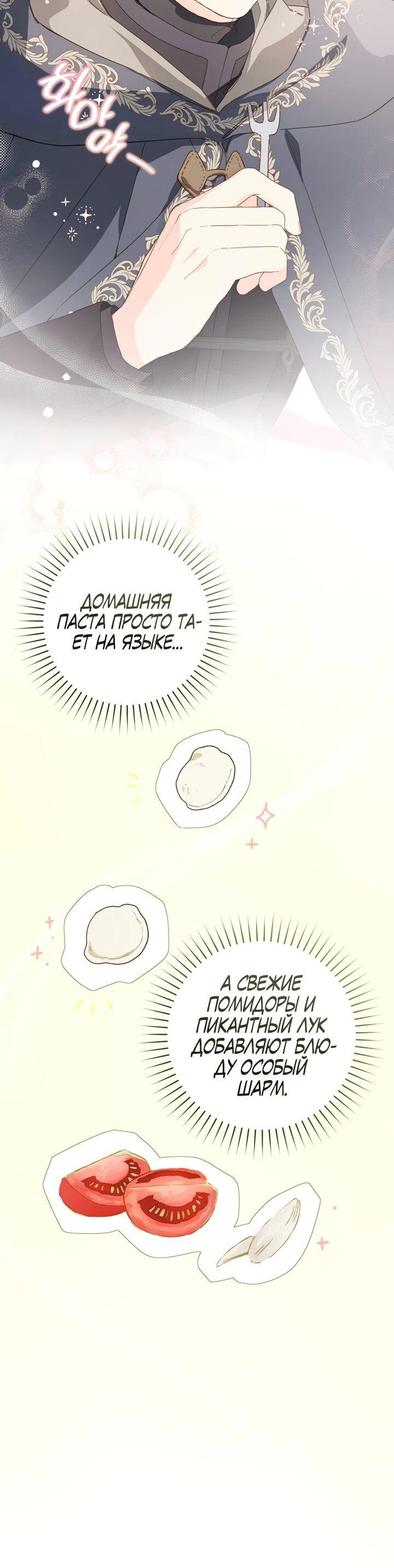 Манга Ферма Маронье близ императорского дворца - Глава 94 Страница 14