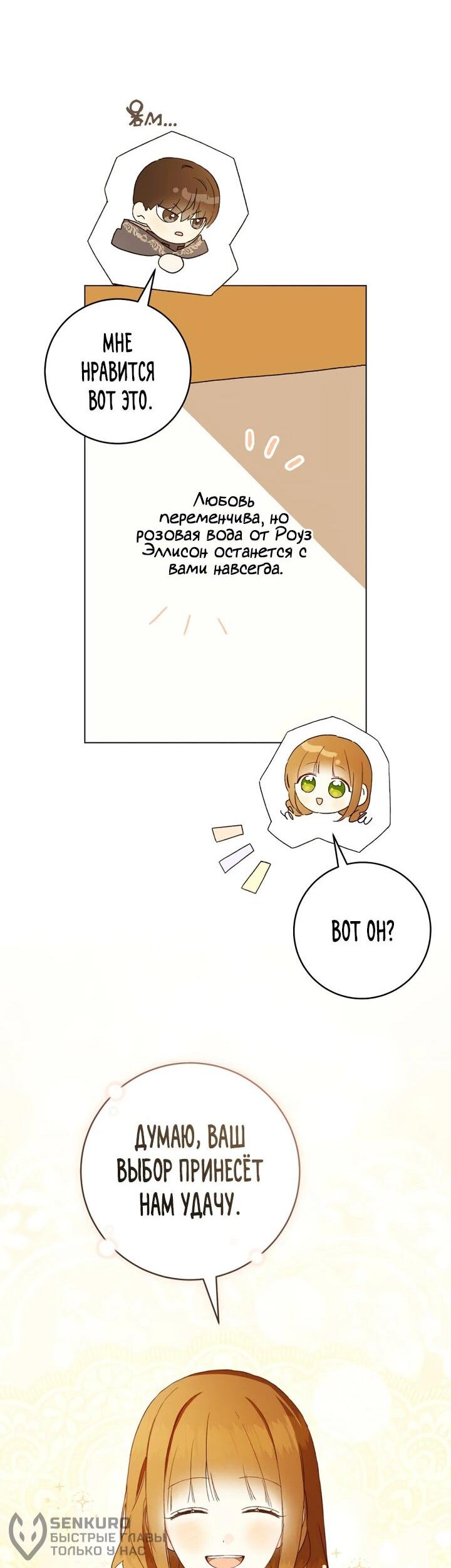 Манга Ферма Маронье близ императорского дворца - Глава 94 Страница 23