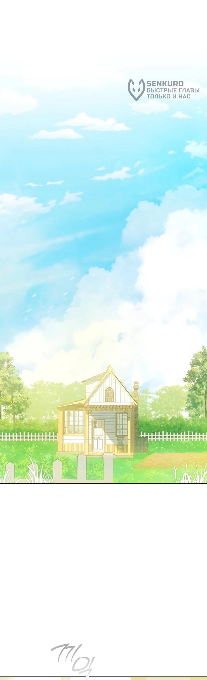 Манга Ферма Маронье близ императорского дворца - Глава 94 Страница 28