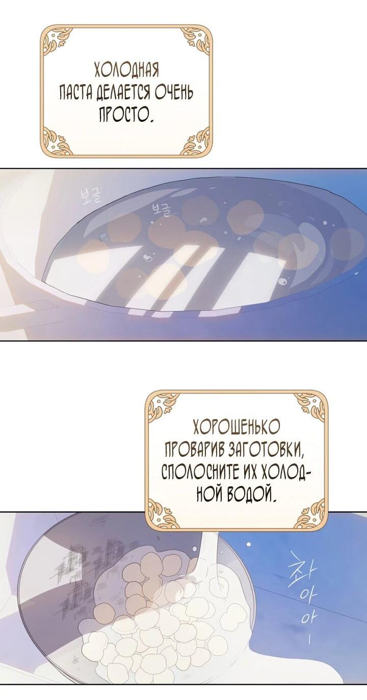 Манга Ферма Маронье близ императорского дворца - Глава 94 Страница 9