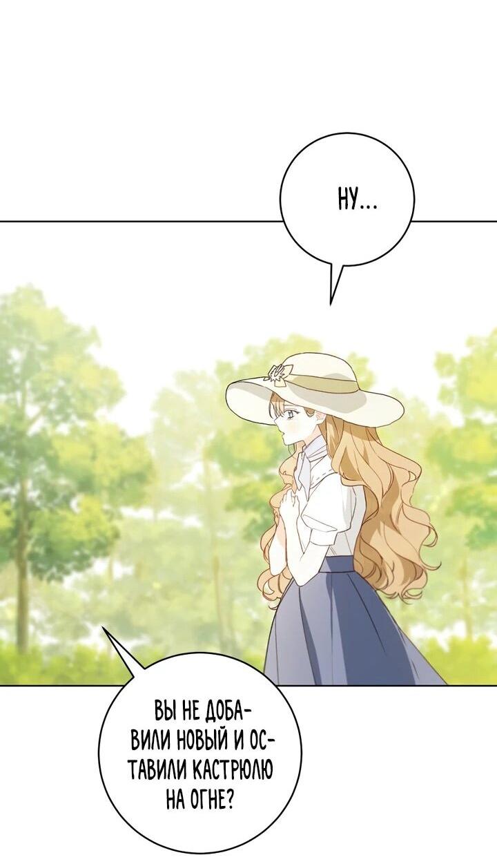 Манга Ферма Маронье близ императорского дворца - Глава 94 Страница 36