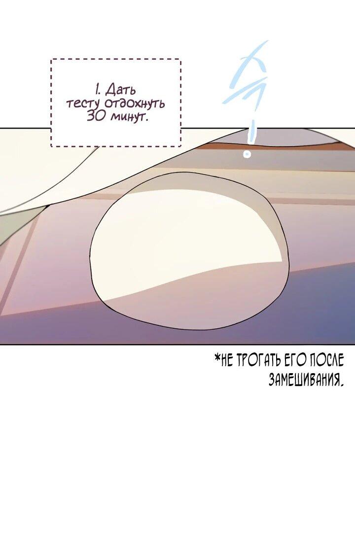 Манга Ферма Маронье близ императорского дворца - Глава 94 Страница 2