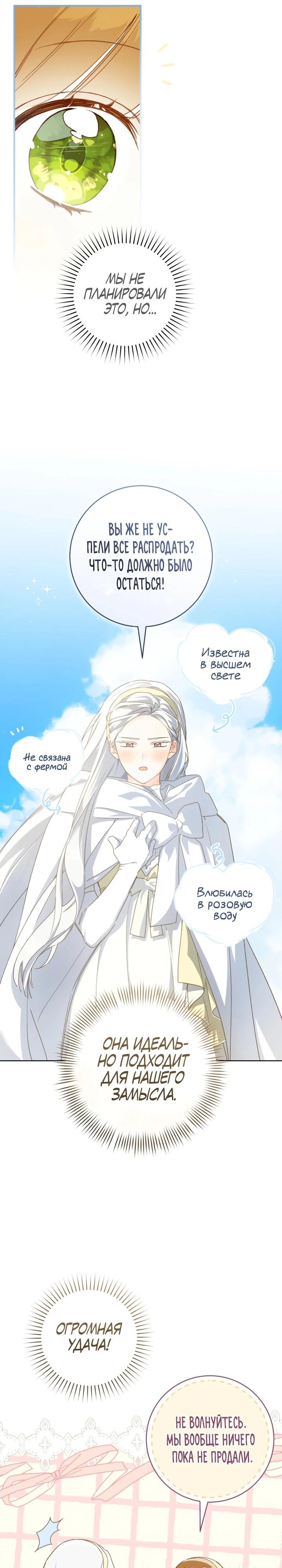Манга Ферма Маронье близ императорского дворца - Глава 99 Страница 12