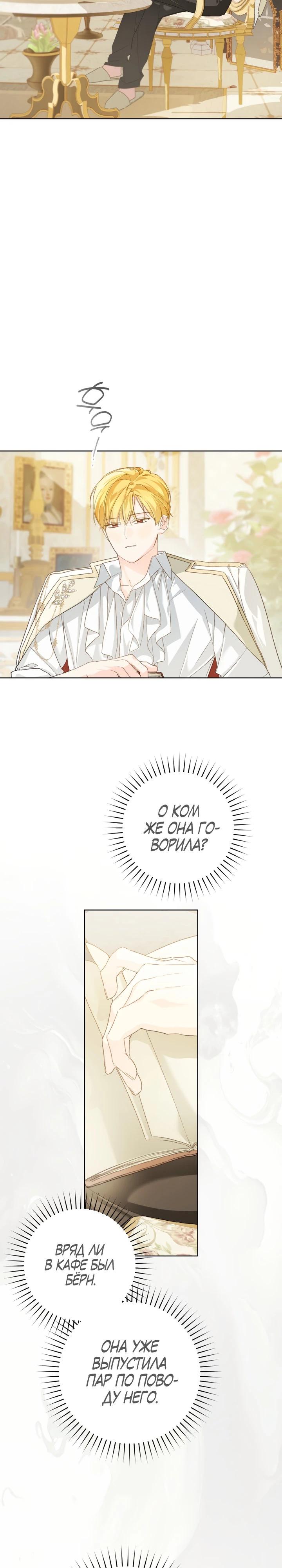 Манга Ферма Маронье близ императорского дворца - Глава 98 Страница 12