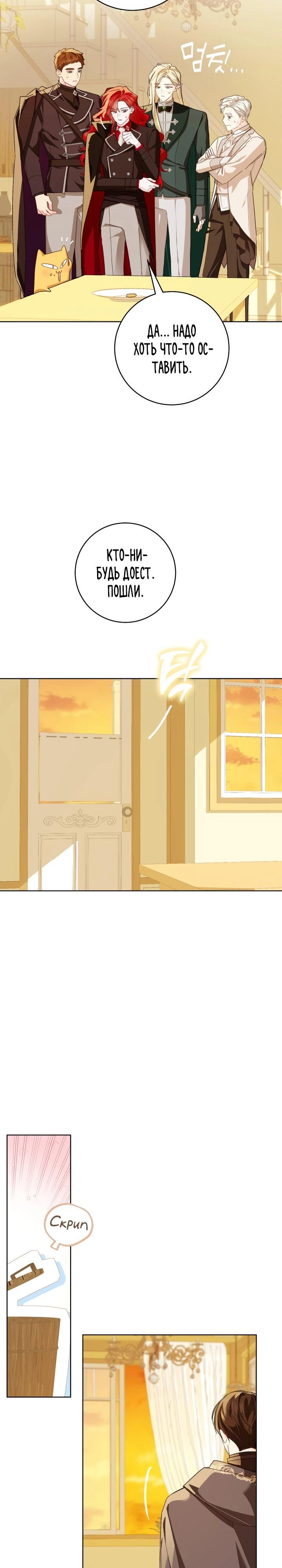 Манга Ферма Маронье близ императорского дворца - Глава 98 Страница 9