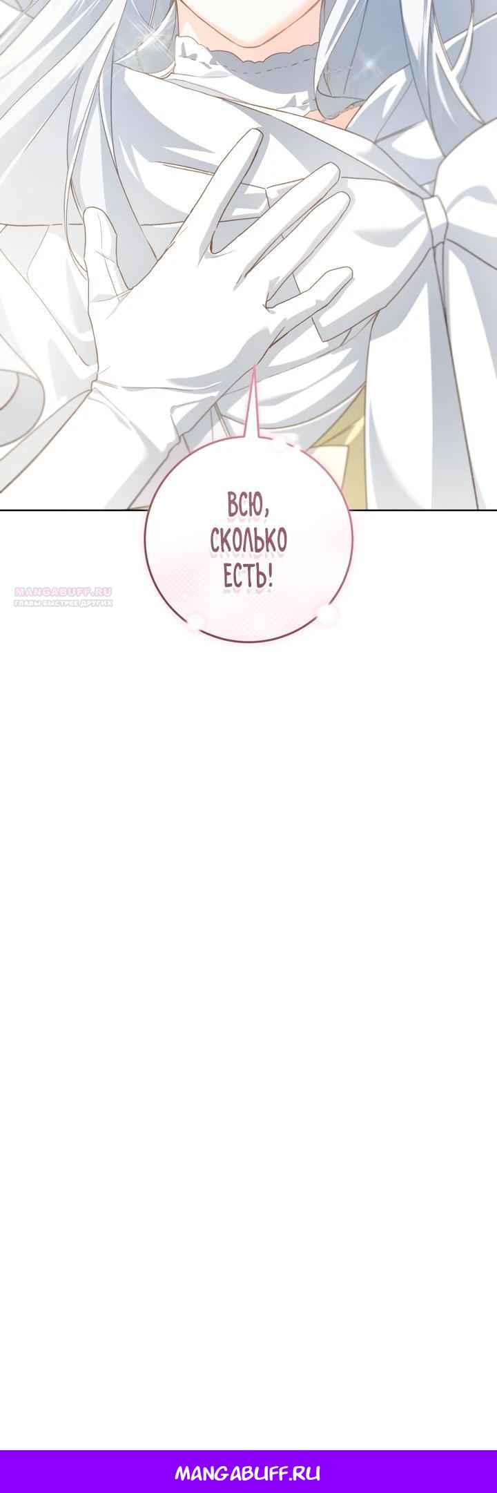 Манга Ферма Маронье близ императорского дворца - Глава 98 Страница 27