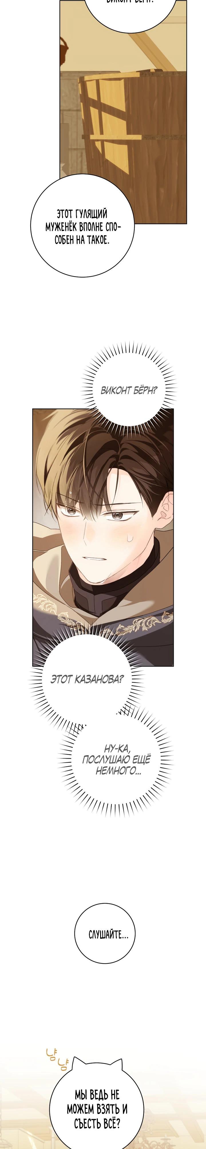 Манга Ферма Маронье близ императорского дворца - Глава 98 Страница 8