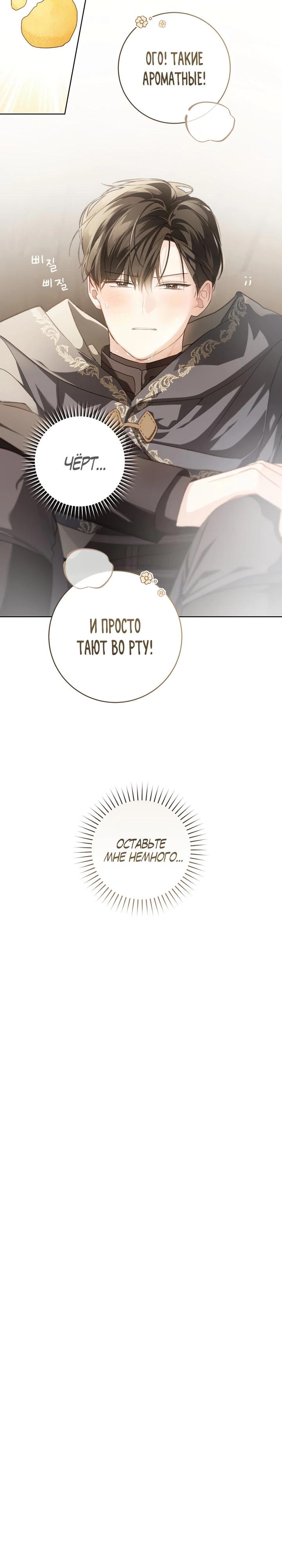 Манга Ферма Маронье близ императорского дворца - Глава 98 Страница 4