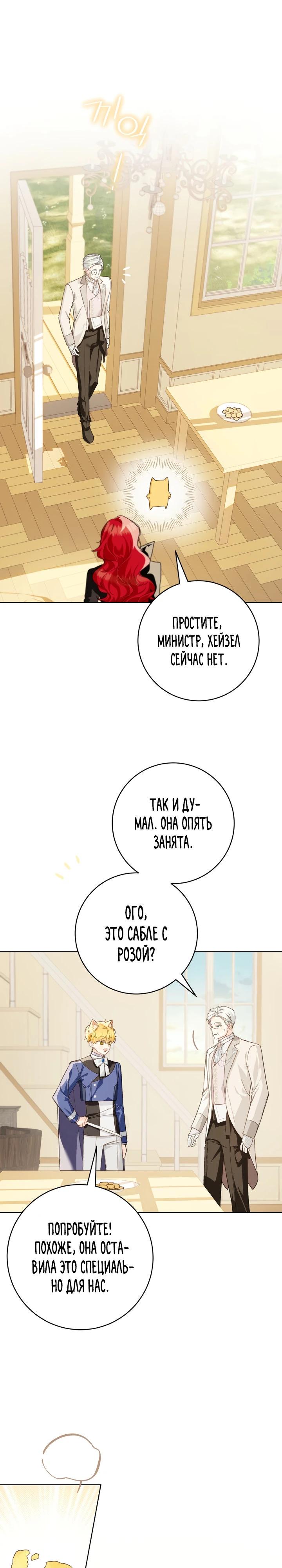 Манга Ферма Маронье близ императорского дворца - Глава 98 Страница 3
