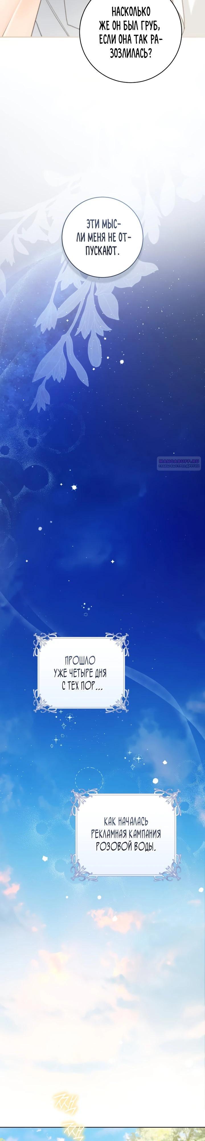 Манга Ферма Маронье близ императорского дворца - Глава 98 Страница 14