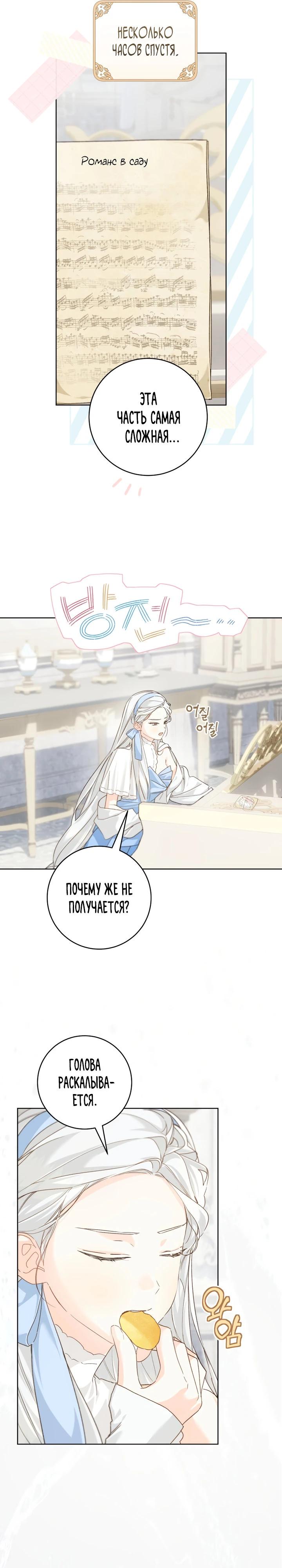 Манга Ферма Маронье близ императорского дворца - Глава 98 Страница 21
