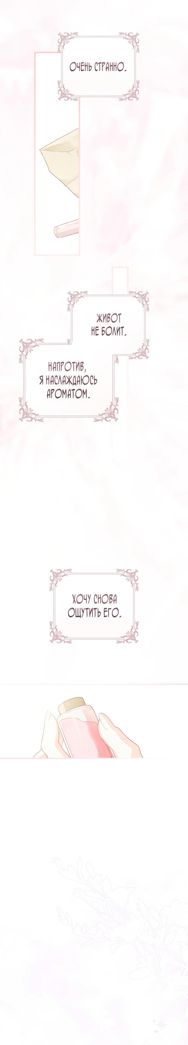 Манга Ферма Маронье близ императорского дворца - Глава 98 Страница 24