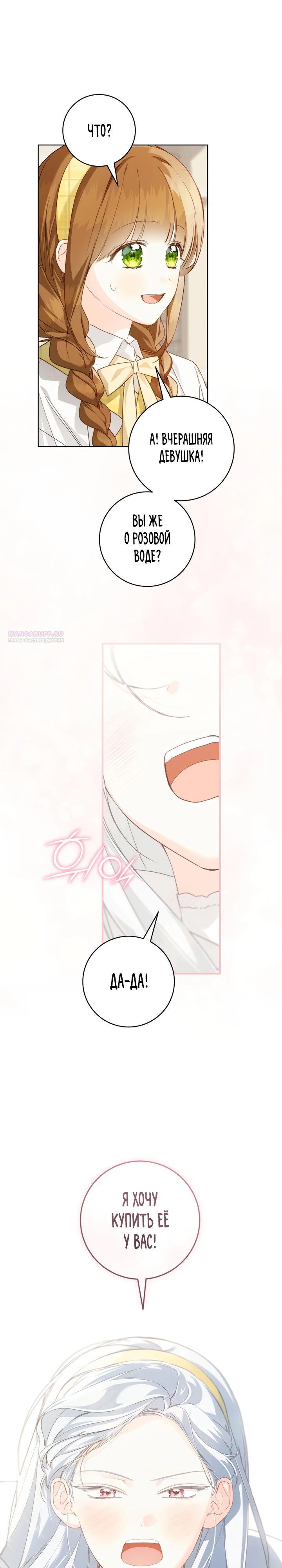 Манга Ферма Маронье близ императорского дворца - Глава 98 Страница 26