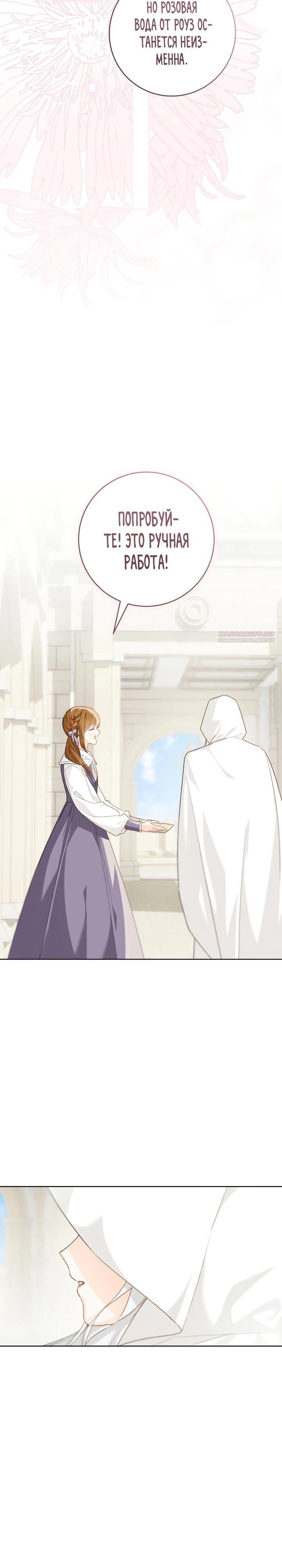 Манга Ферма Маронье близ императорского дворца - Глава 98 Страница 18