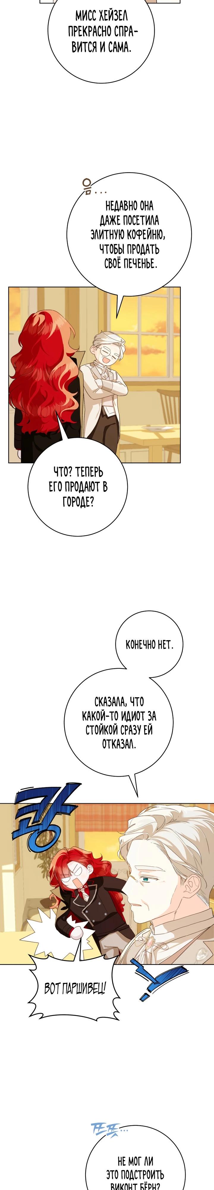 Манга Ферма Маронье близ императорского дворца - Глава 98 Страница 7