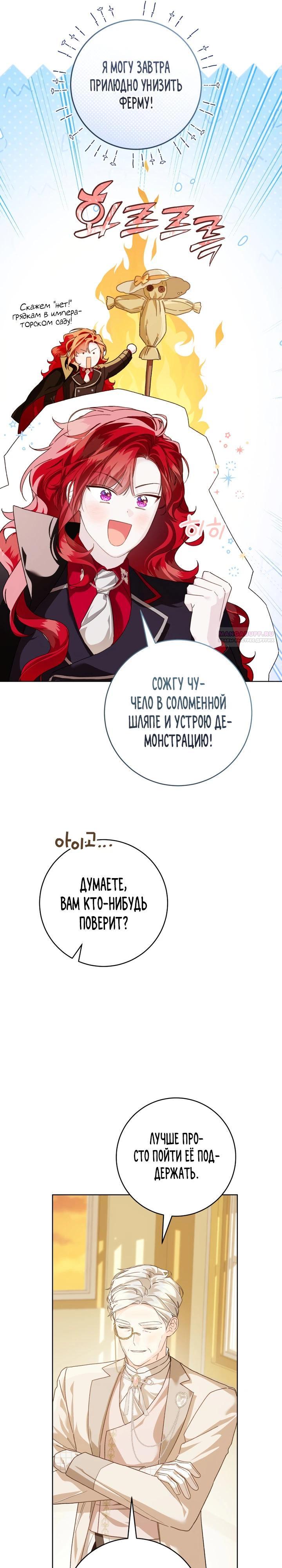 Манга Ферма Маронье близ императорского дворца - Глава 98 Страница 6