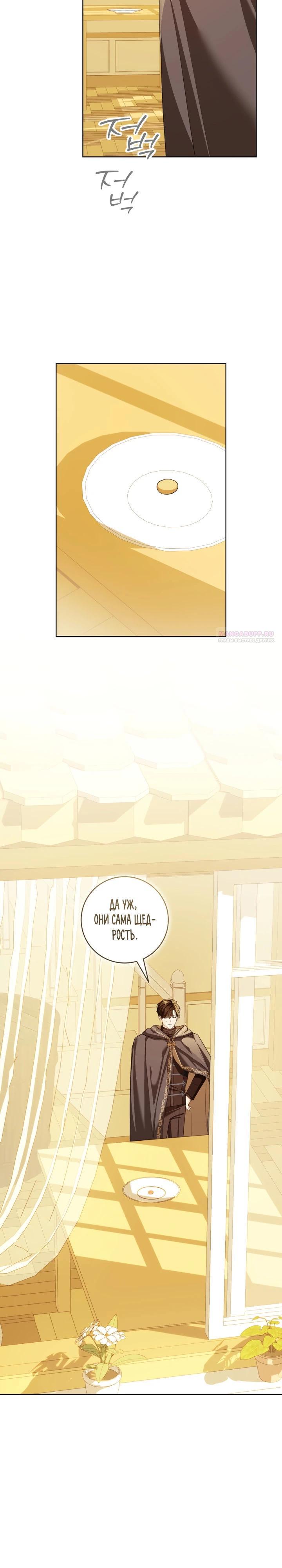 Манга Ферма Маронье близ императорского дворца - Глава 98 Страница 10