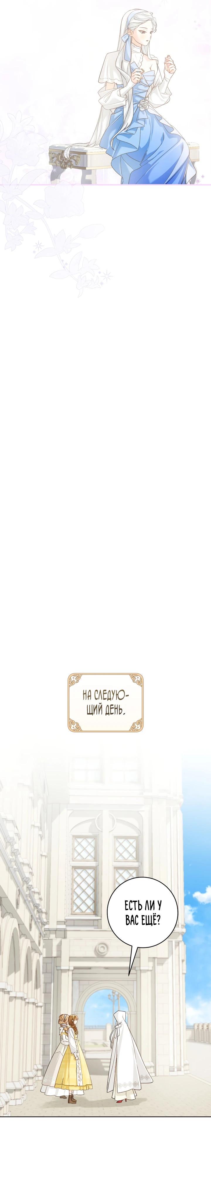 Манга Ферма Маронье близ императорского дворца - Глава 98 Страница 25