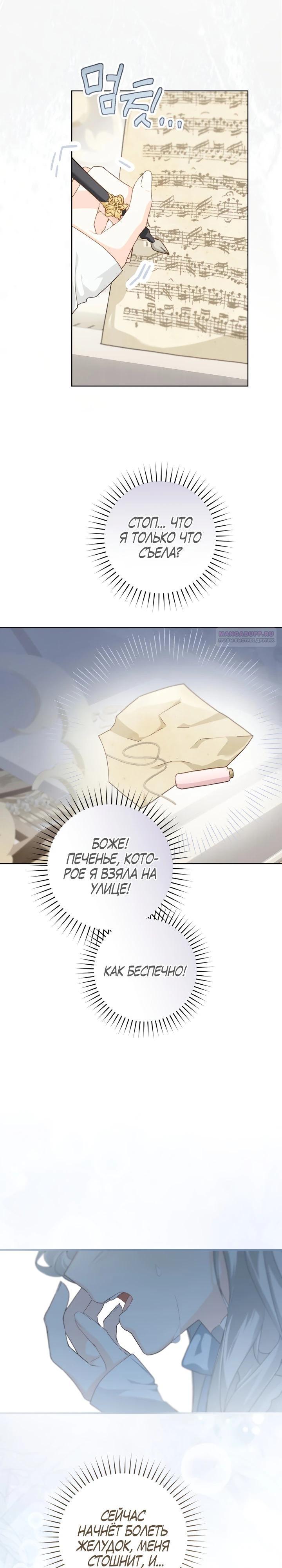 Манга Ферма Маронье близ императорского дворца - Глава 98 Страница 22