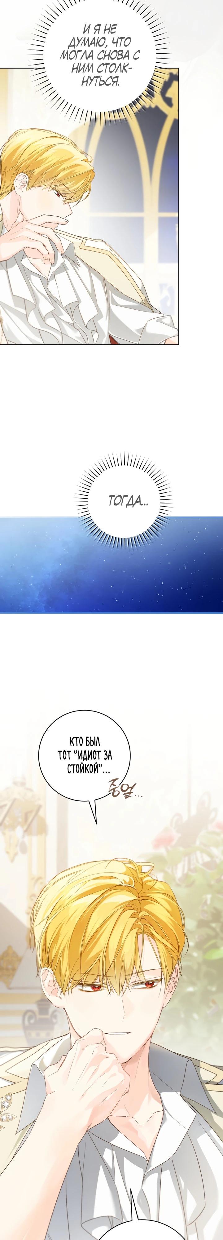 Манга Ферма Маронье близ императорского дворца - Глава 98 Страница 13