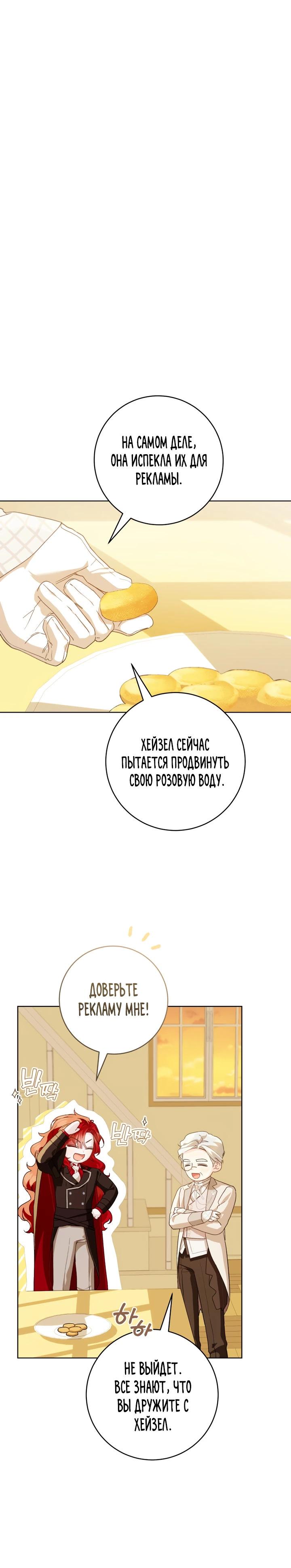 Манга Ферма Маронье близ императорского дворца - Глава 98 Страница 5